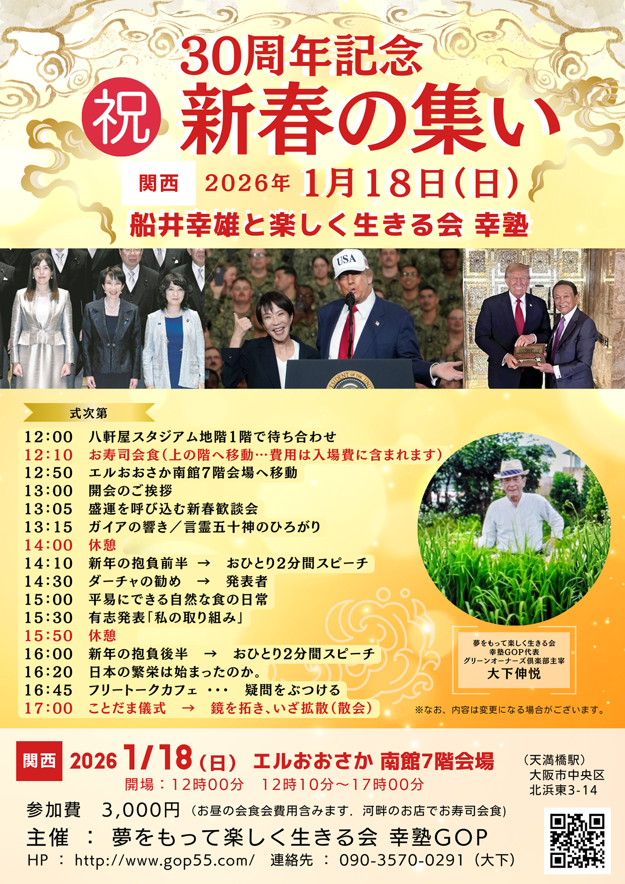 2026新春の集い関西 2026新春の集い関西