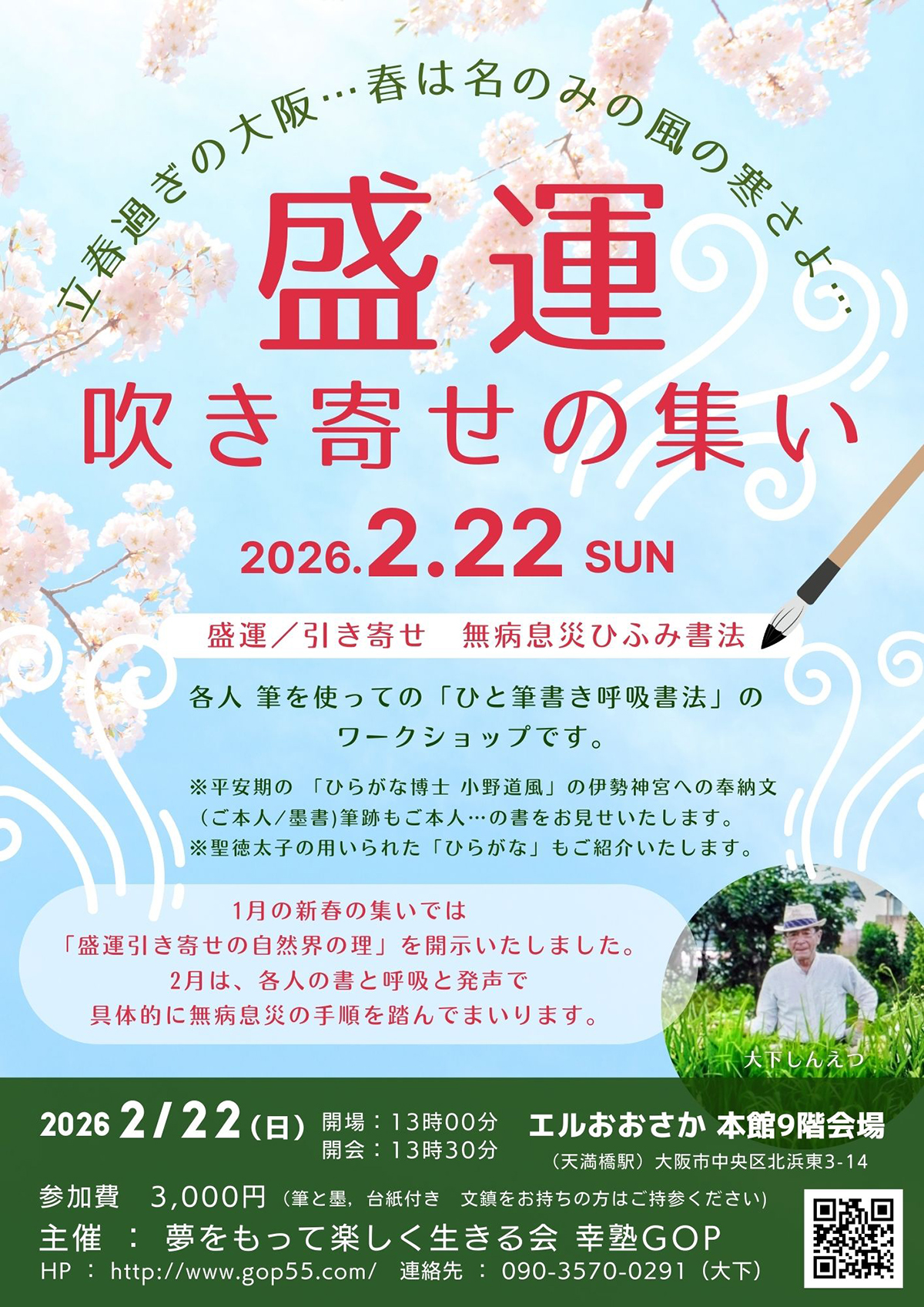 260222盛運 吹き寄せの集い 260222盛運 吹き寄せの集い